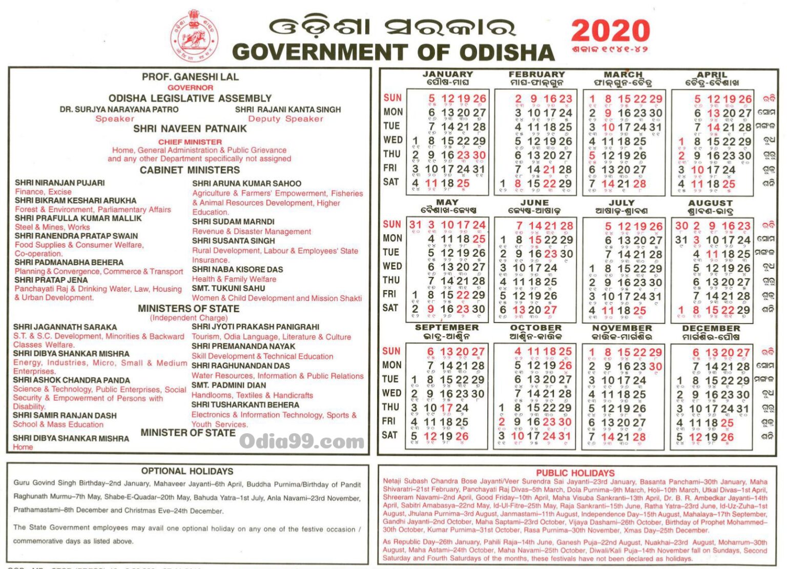 Odisha Govt Calendar From 2013 to 2023