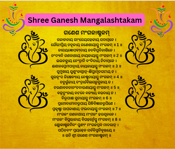 Shree_Ganesh_Mangalashtakam