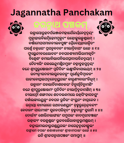 jagannath panchakam