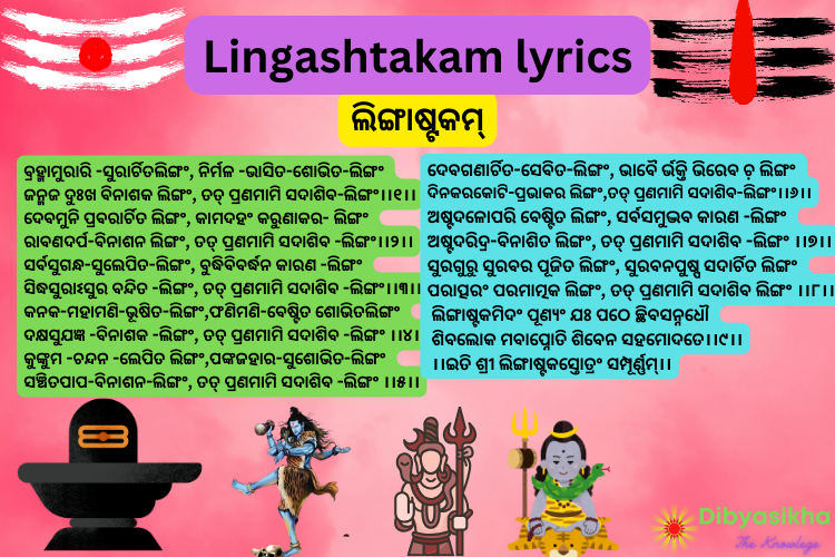 Lingashtakam lyrics in odia